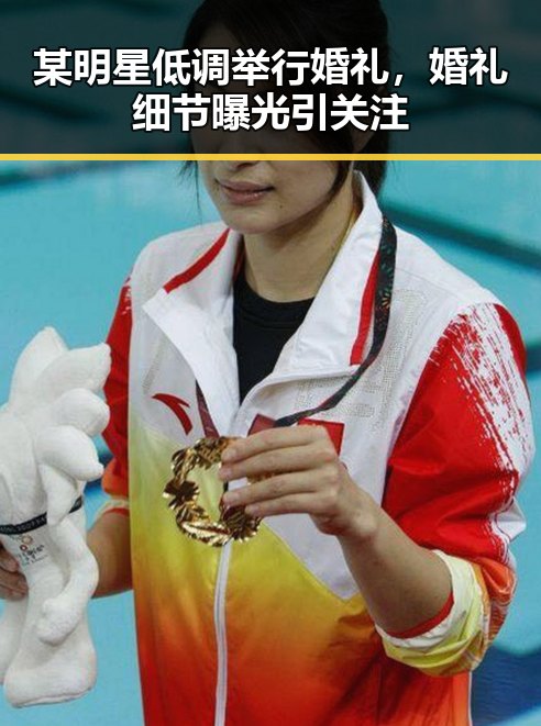 某明星低调举行婚礼，婚礼细节曝光引关注
