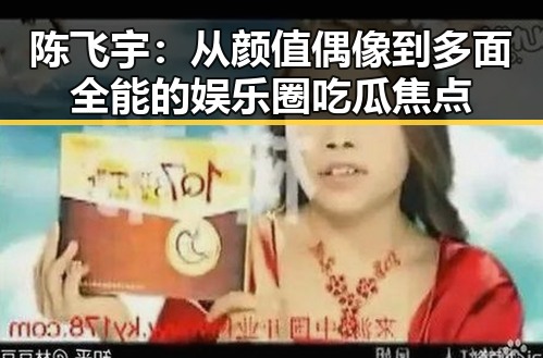 陈飞宇:从颜值偶像到多面全能的娱乐圈吃瓜焦点